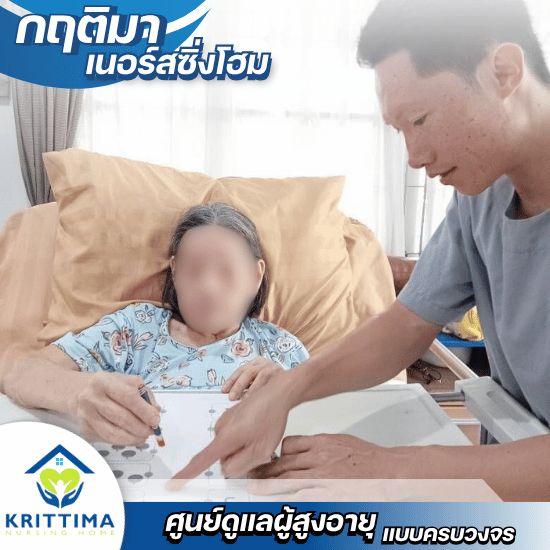 รับดูแลผู้ป่วยติดเตียง รับดูแลผู้ป่วยติดเตียง  ศูนย์ดูแลผู้ป่วยติดเตียง  รับดูแลผู้ป่วยติดเตียง บางบอน  หาพยาบาลดูแลผู้ป่วยติดเตียง  รับฟื้นฟูผู้ป่วยติดเตียง  ศูนย์ดูแลผู้สูงอายุรับดูแลแผลกดทับ  กายภาพบำบัดผู้ป่วยติดเตียง  ศูนย์พักฟื้นผู้ป่วยติดเตียง  บริการดูแลผู้ป่วยติดเตียง  ราคาดูแลผู้ป่วยติดเตียง 